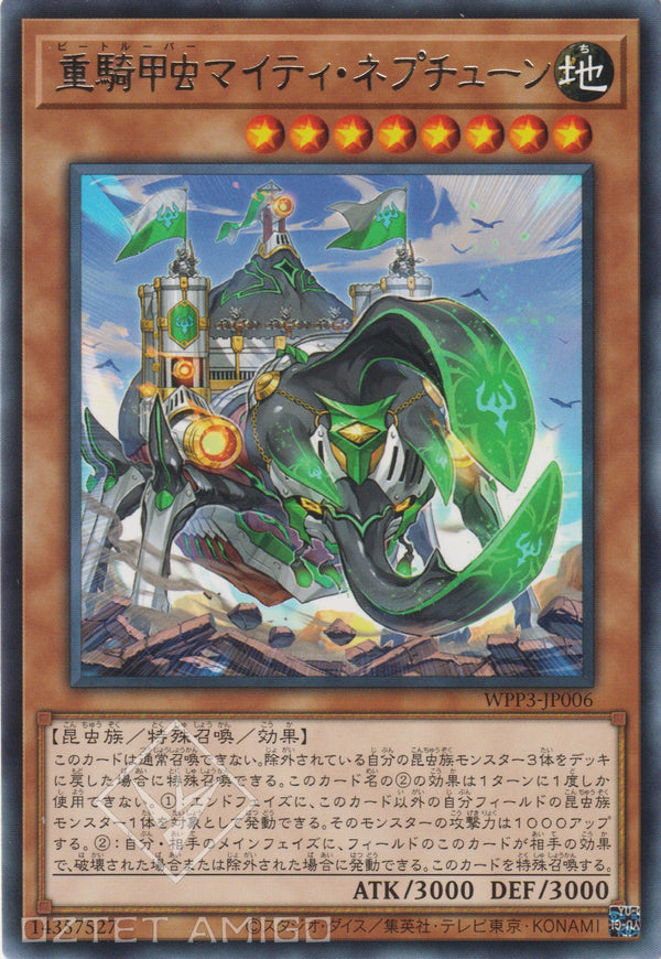 [遊戲王] 重騎甲蟲 強力海神大兜蟲 / 重騎甲虫マイティ·ネプチューン / Heavy Beetrooper Mighty Neptune-Trading Card Game-TCG-Oztet Amigo