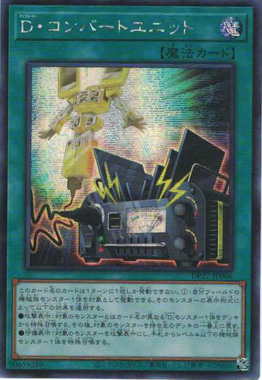 [遊戲王] 變形鬥士 整流單元 / D·コンバートユニット / Morphtronic Converter-Trading Card Game-TCG-Oztet Amigo
