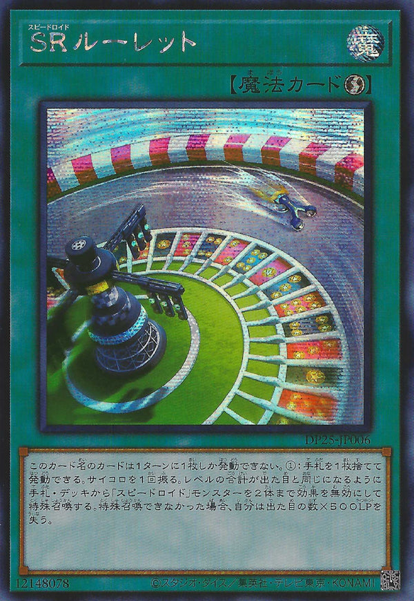 [遊戲王] SR輪盤 / SRルーレット / Speedroid Wheel-Trading Card Game-TCG-Oztet Amigo