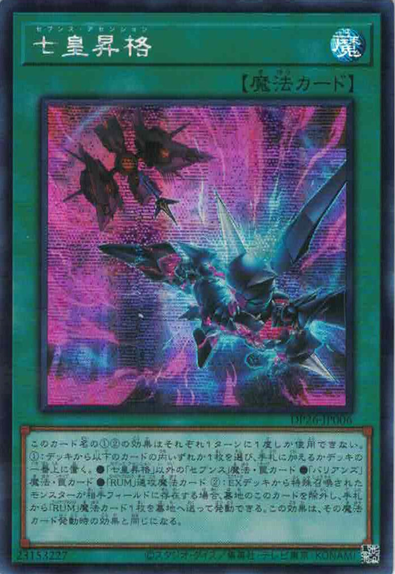 [遊戲王] 七皇昇格 / 七皇昇格 / Seventh Ascension-Trading Card Game-TCG-Oztet Amigo
