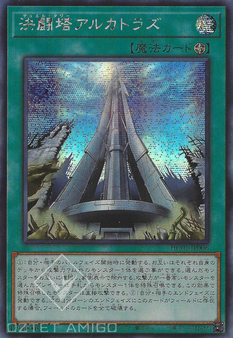 [遊戲王] 決鬥塔 阿爾卡人工島 / 決闘塔アルカトラズ / Duel Tower Alcatraz-Trading Card Game-TCG-Oztet Amigo