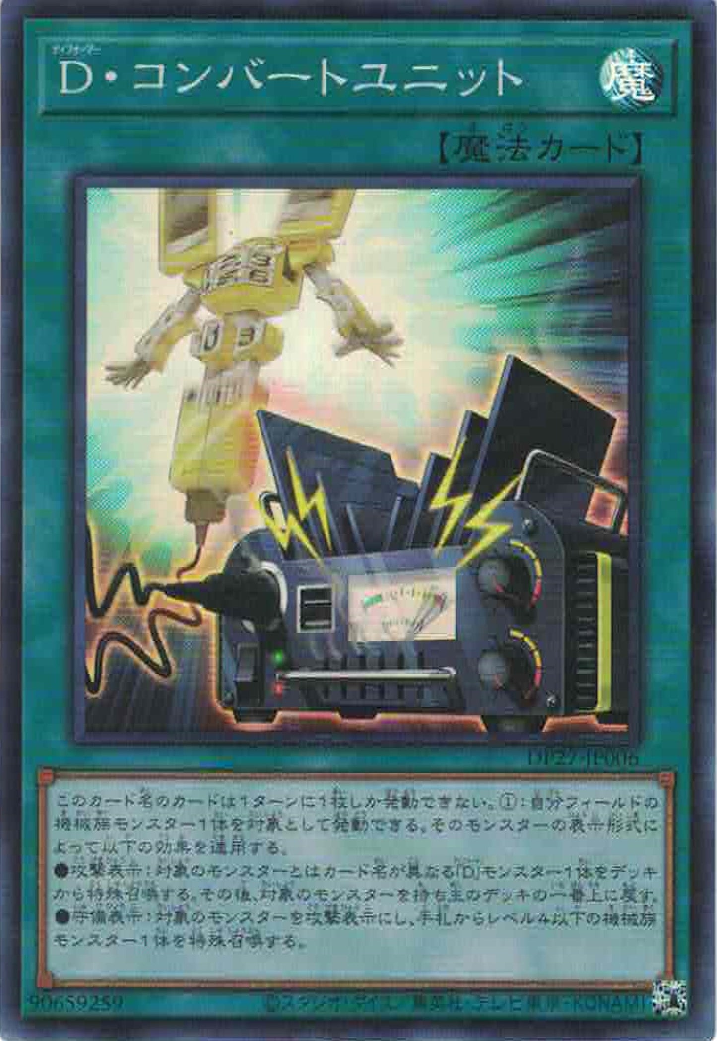 [遊戲王] 變形鬥士 整流單元 / D·コンバートユニット / Morphtronic Converter-Trading Card Game-TCG-Oztet Amigo