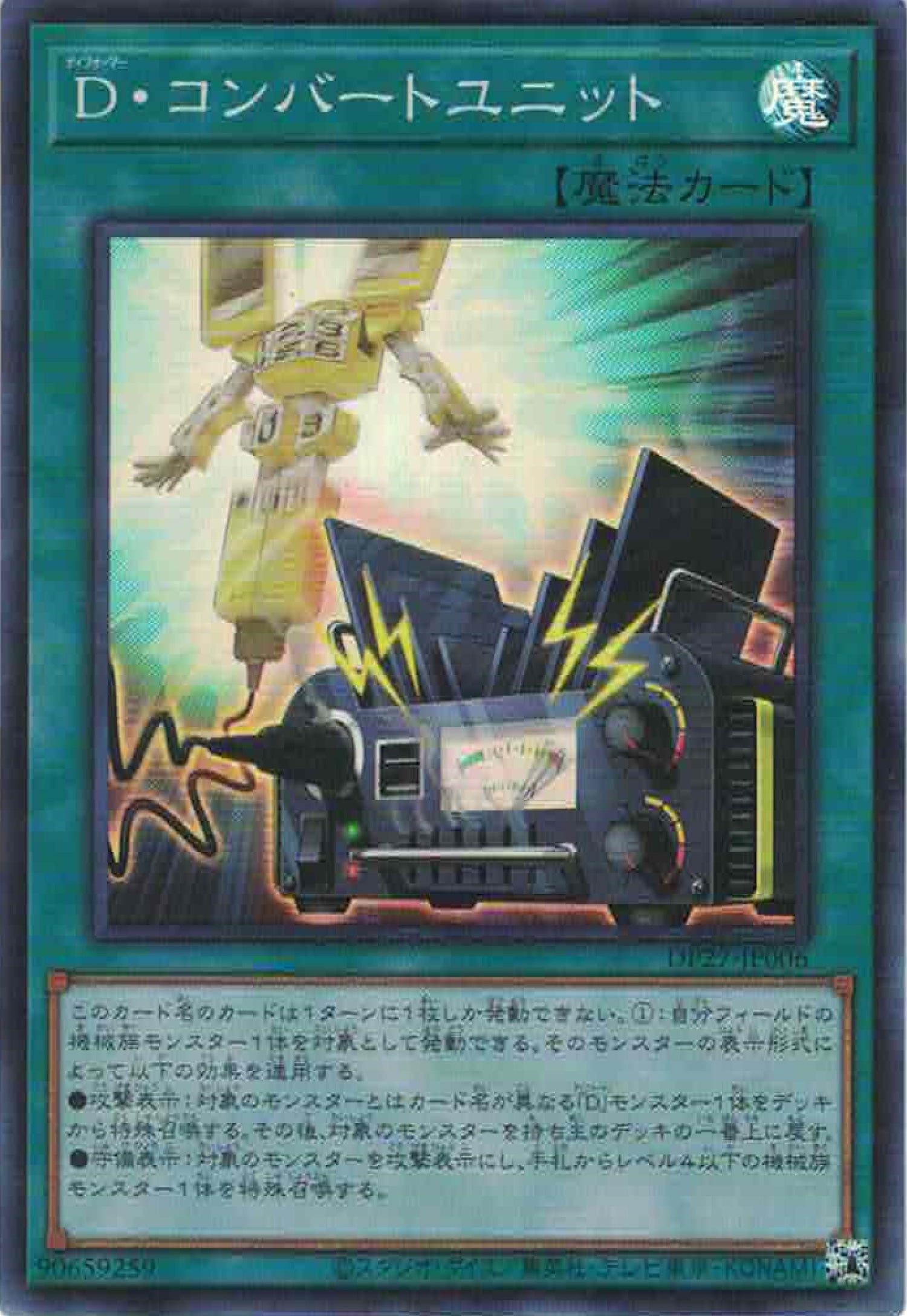 [遊戲王] 變形鬥士 整流單元 / D·コンバートユニット / Morphtronic Converter-Trading Card Game-TCG-Oztet Amigo