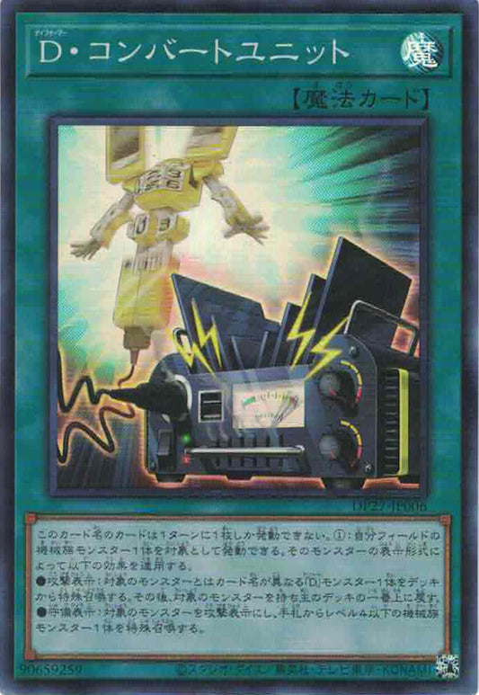 [遊戲王] 變形鬥士 整流單元 / D·コンバートユニット / Morphtronic Converter-Trading Card Game-TCG-Oztet Amigo