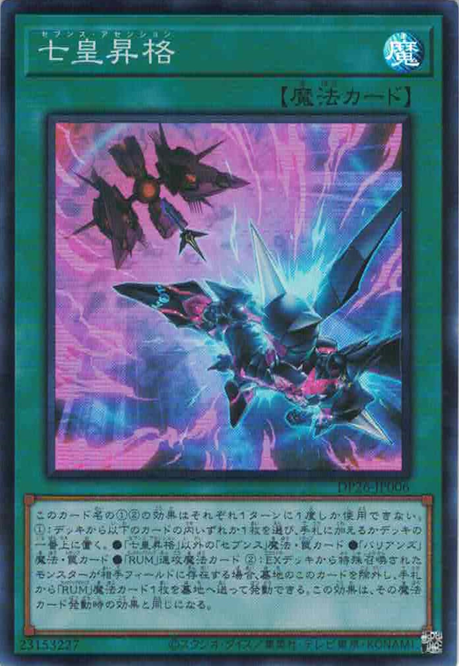 [遊戲王] 七皇昇格 / 七皇昇格 / Seventh Ascension-Trading Card Game-TCG-Oztet Amigo