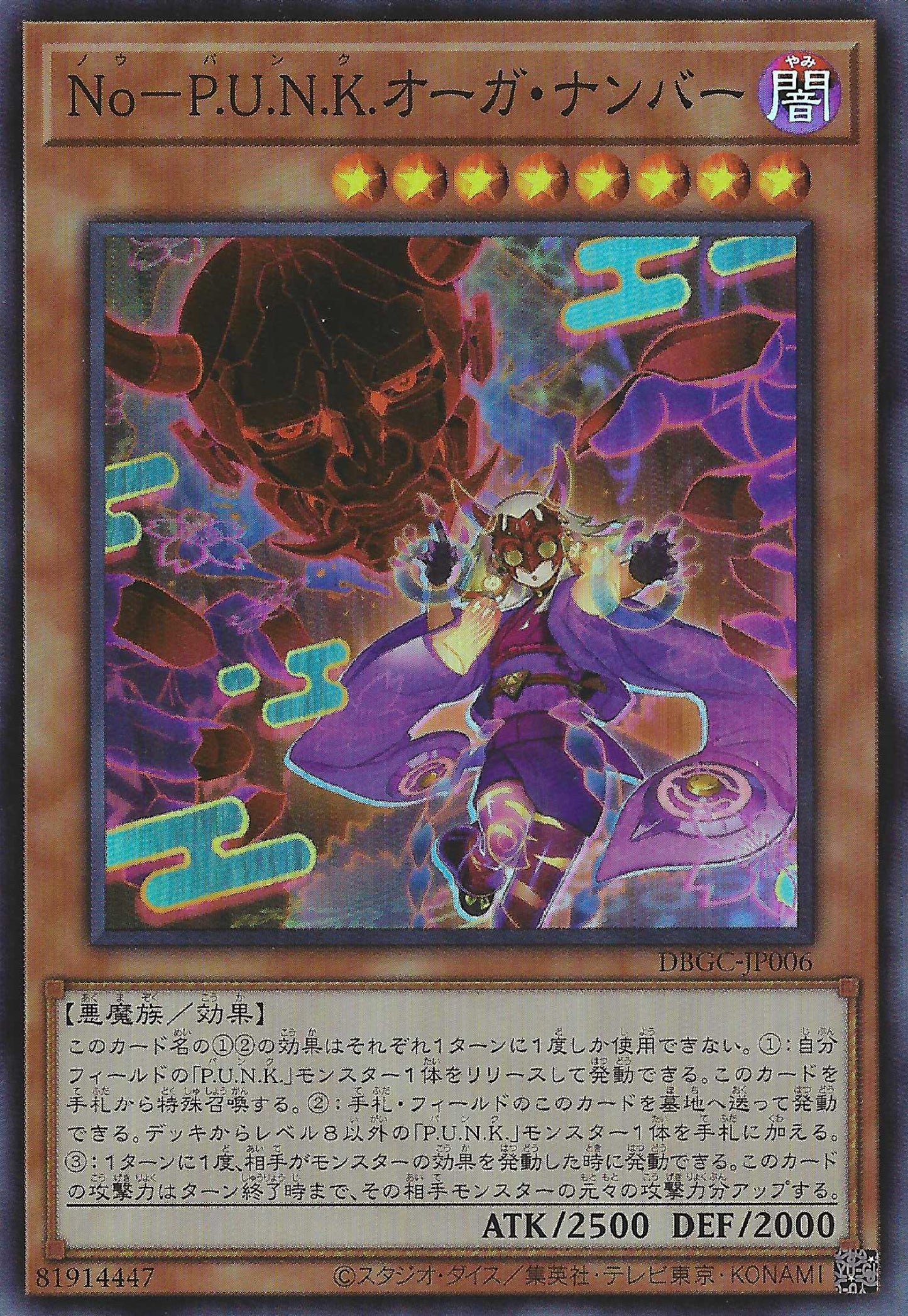 [遊戲王] No P.U.N.K 食人魔數 / No-P.U.N.K.オーガ·ナンバー / Noh-P.U.N.K. Ogre Dance-Trading Card Game-TCG-Oztet Amigo