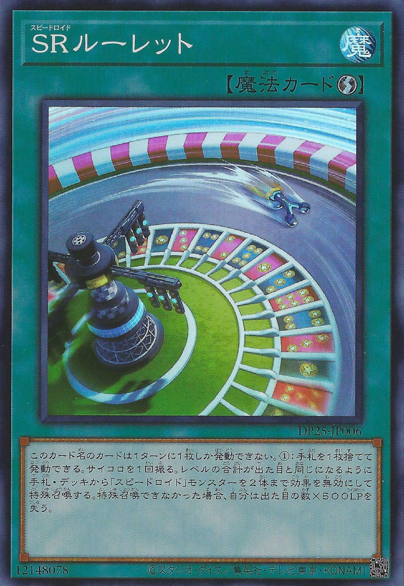 [遊戲王] SR輪盤 / SRルーレット / Speedroid Wheel-Trading Card Game-TCG-Oztet Amigo