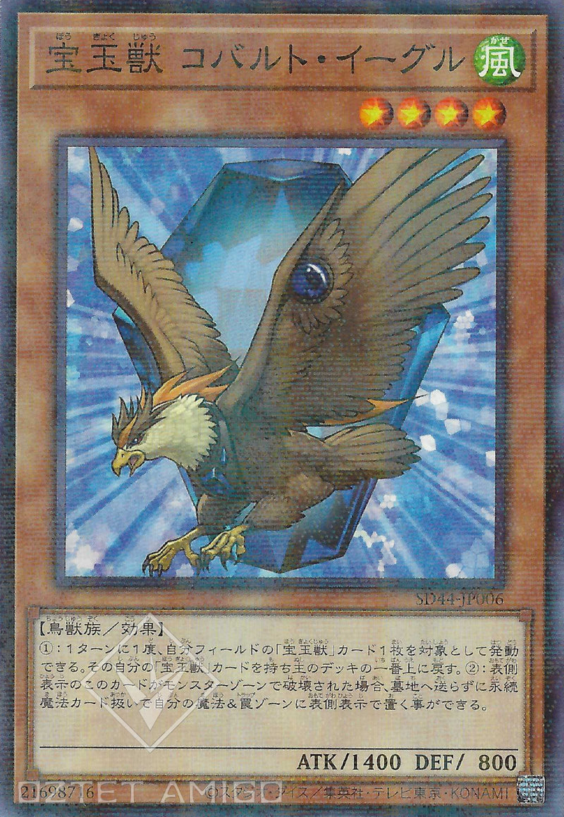 [遊戲王] 寶玉獸藍鈷鷹 / 宝玉獣 コバルト·イーグル / Crystal Beast Cobalt Eagle-Trading Card Game-TCG-Oztet Amigo