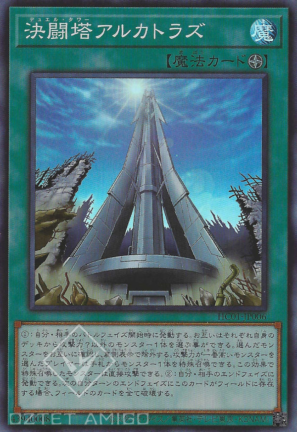 [遊戲王] 決鬥塔 阿爾卡人工島 / 決闘塔アルカトラズ / Duel Tower Alcatraz-Trading Card Game-TCG-Oztet Amigo