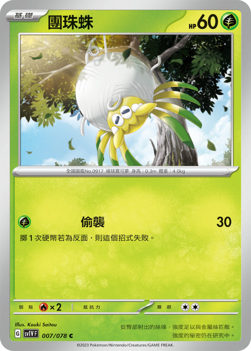 [Pokémon] sv1VF 團珠蛛-Trading Card Game-TCG-Oztet Amigo