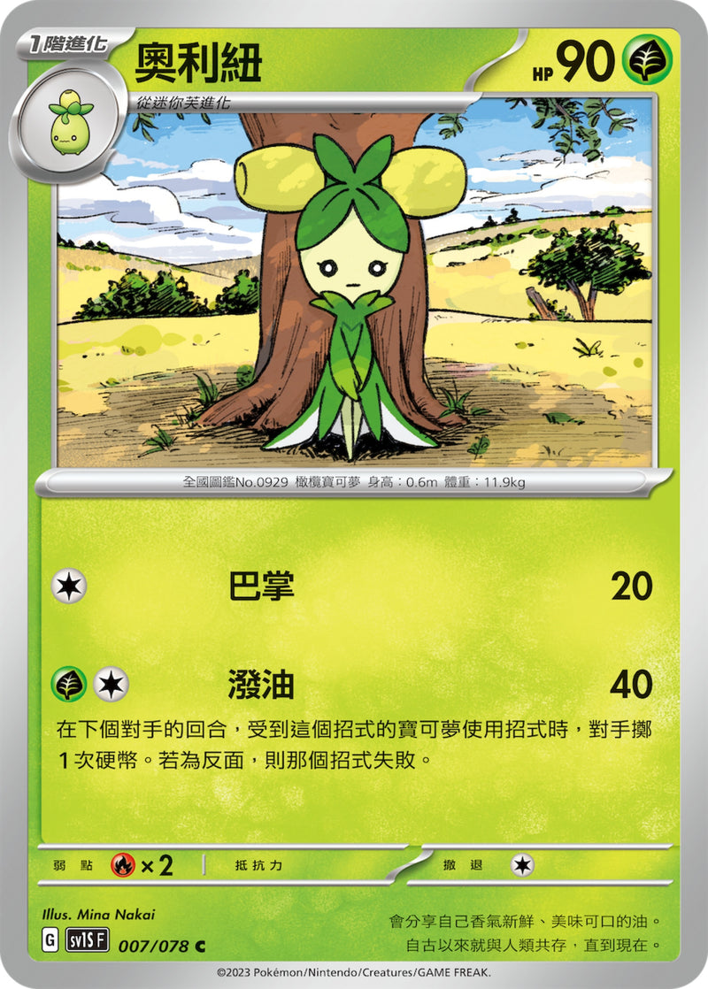 [Pokémon] sv1SF 奧利紐-Trading Card Game-TCG-Oztet Amigo