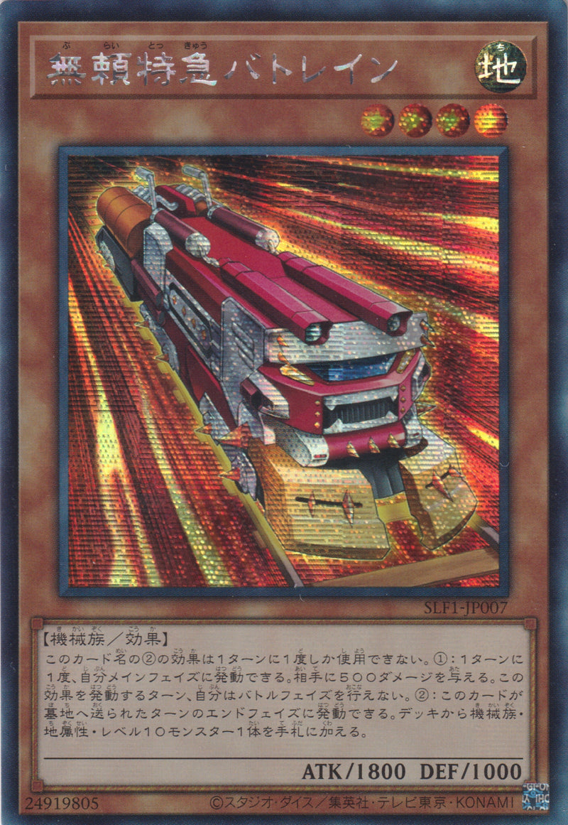 [遊戲王] 無賴特急打擊列車 / 無頼特急バトレイン / Ruffian Railcar-Trading Card Game-TCG-Oztet Amigo