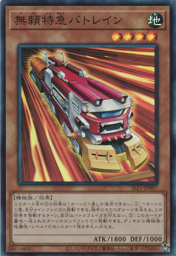 [遊戲王亞英版] 無賴特急打擊列車 / 無頼特急バトレイン / Ruffian Railcar-Trading Card Game-TCG-Oztet Amigo