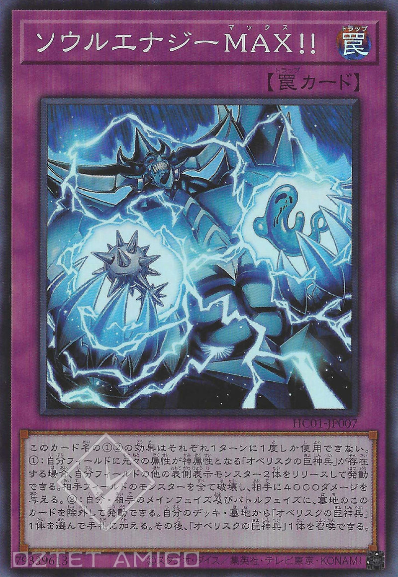 [遊戲王] 靈魂充能MAX!! / ソウルエナジーMAX!! / Soul Energy MAX!!-Trading Card Game-TCG-Oztet Amigo