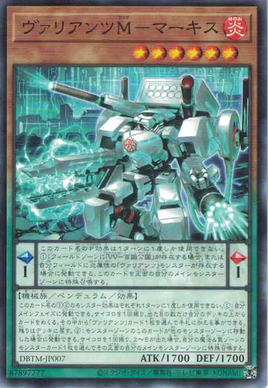 [遊戲王] 勇士團M 侯爵 / ヴァリアンツM-マーキス / Vaylantz Mad Marquess-Trading Card Game-TCG-Oztet Amigo