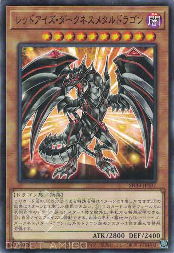 [遊戲王] 真紅眼鎧闇龍 / レッドアイズ·ダークネスメタルドラゴン / Red-Eyes Darkness Metal Dragon-Trading Card Game-TCG-Oztet Amigo