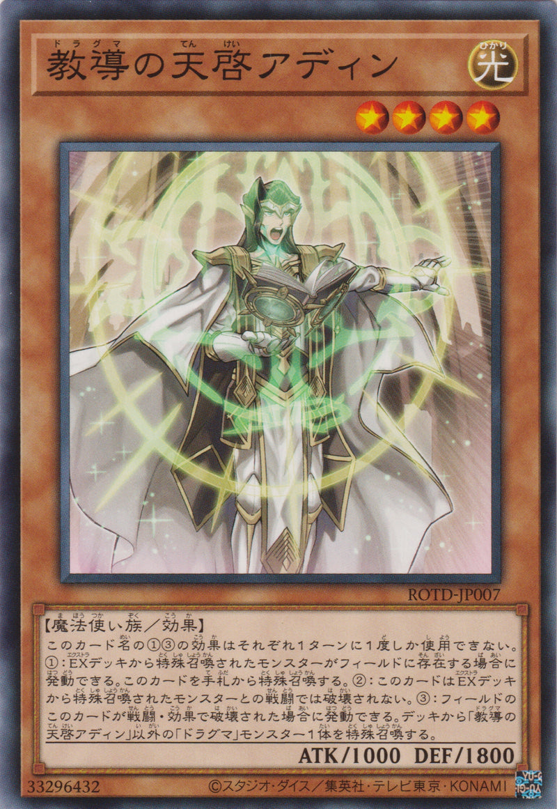 [遊戲王] 教導的天啟 亞丁 / 教導の天啓アディン / Dogmatika Adin, the Enlightened-Trading Card Game-TCG-Oztet Amigo