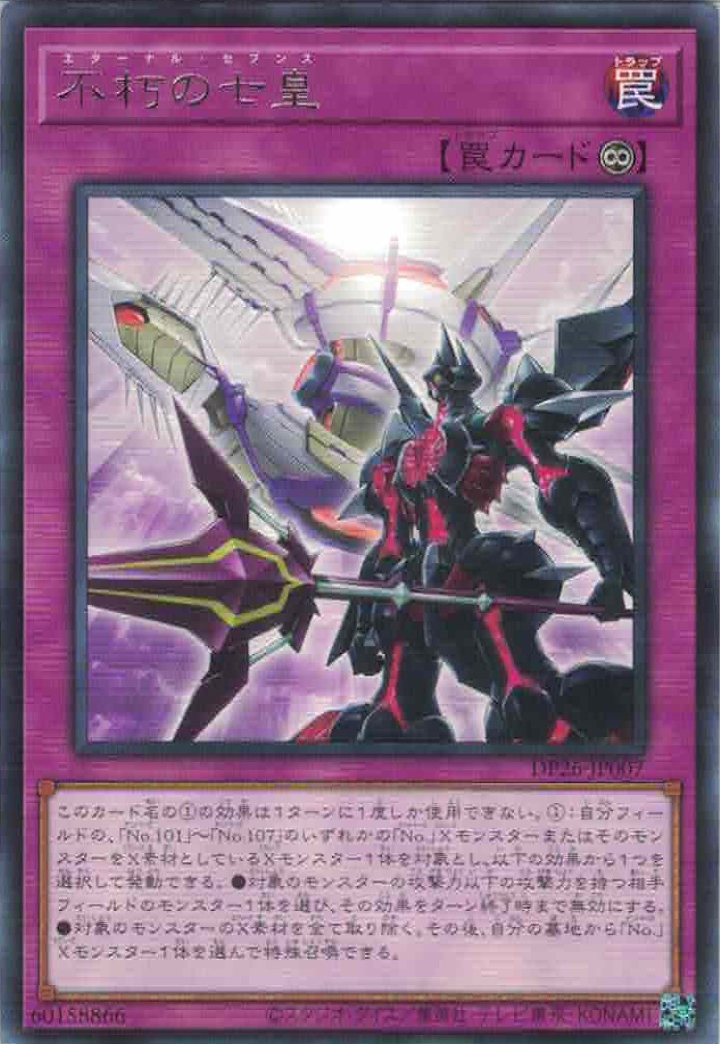 [遊戲王] 不朽的七皇 / 不朽の七皇 / Eternal Seventh-Trading Card Game-TCG-Oztet Amigo