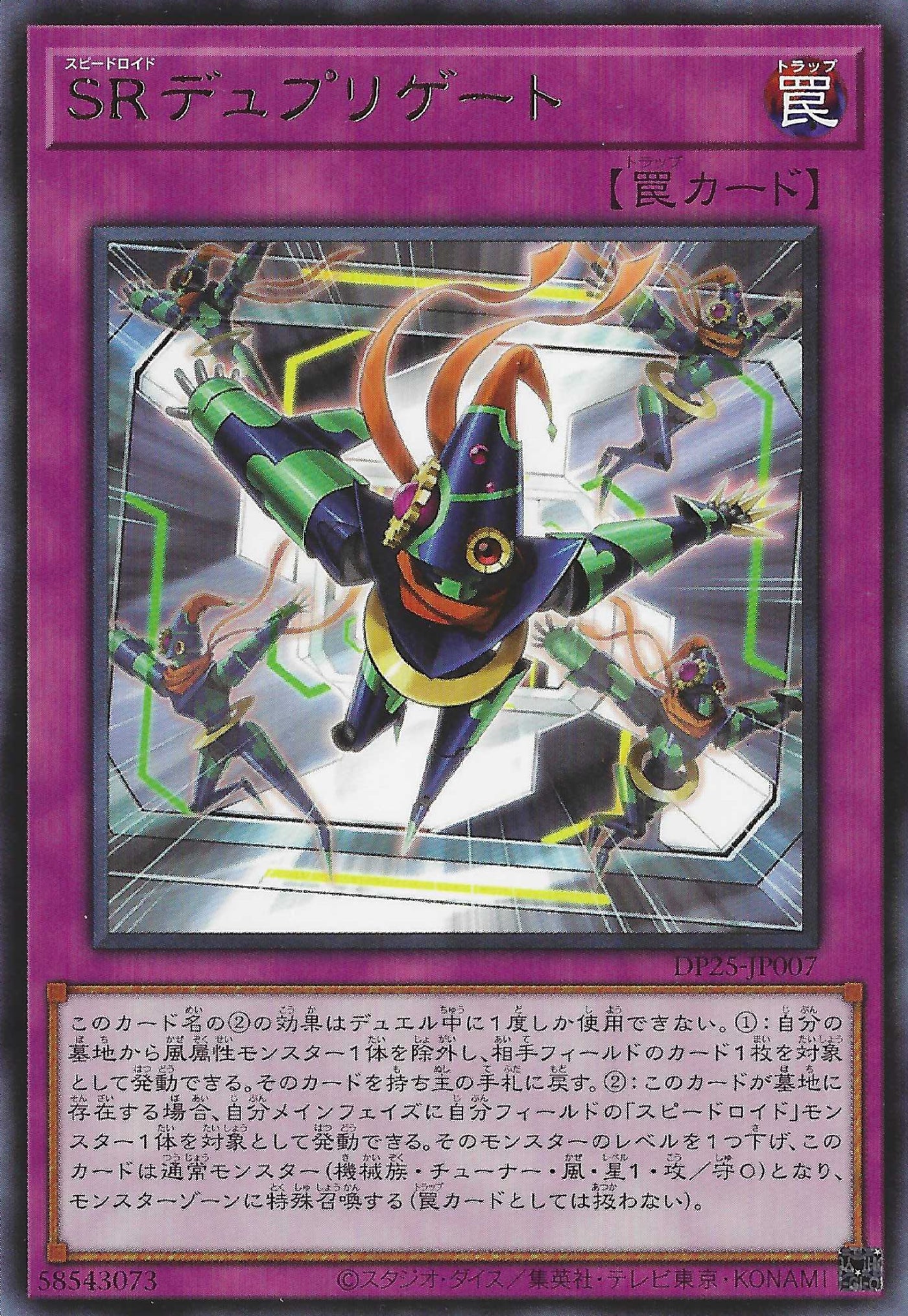 遊戲王] SR竊行獸/ SRデュプリゲート/ Speedroid Dupligate