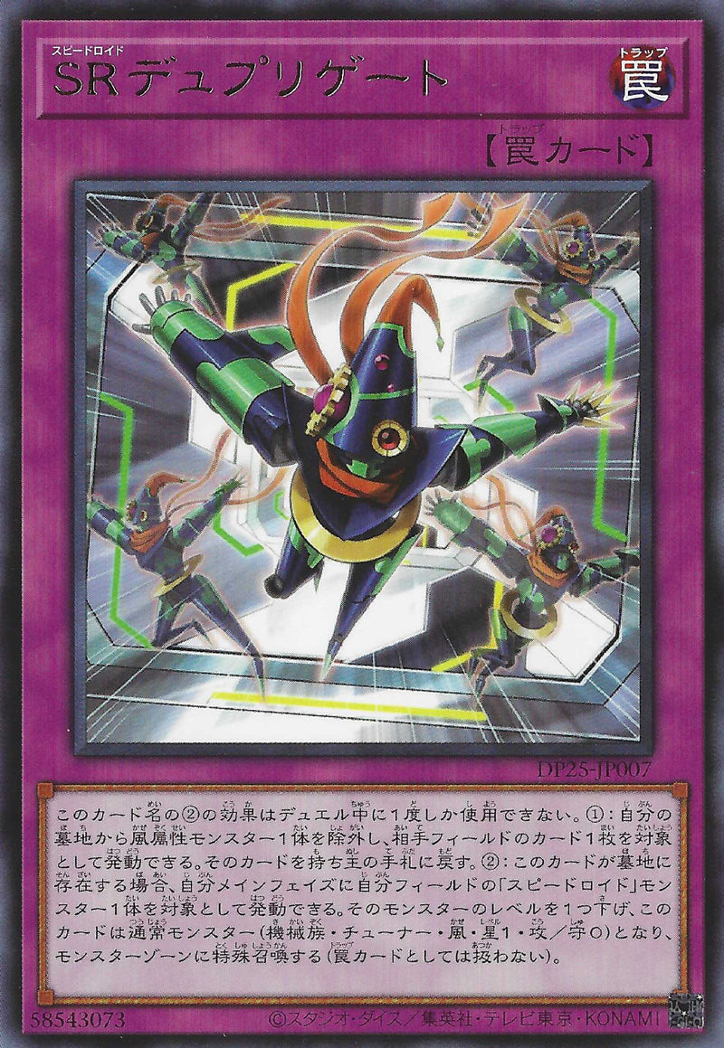 [遊戲王] SR竊行獸 / SRデュプリゲート / Speedroid Dupligate-Trading Card Game-TCG-Oztet Amigo