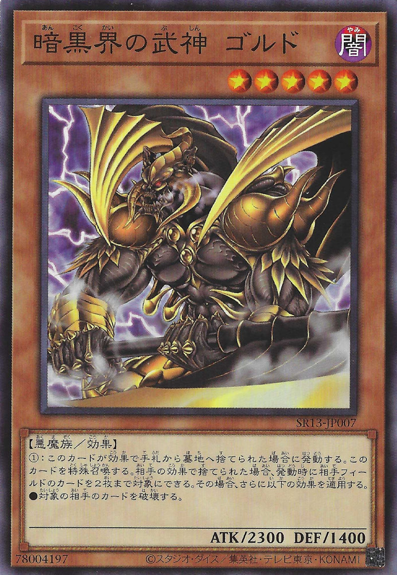 [遊戲王] 暗黑界的武神哥爾 / 暗黒界の武神 ゴルド / Goldd, Wu-Lord of Dark World-Trading Card Game-TCG-Oztet Amigo