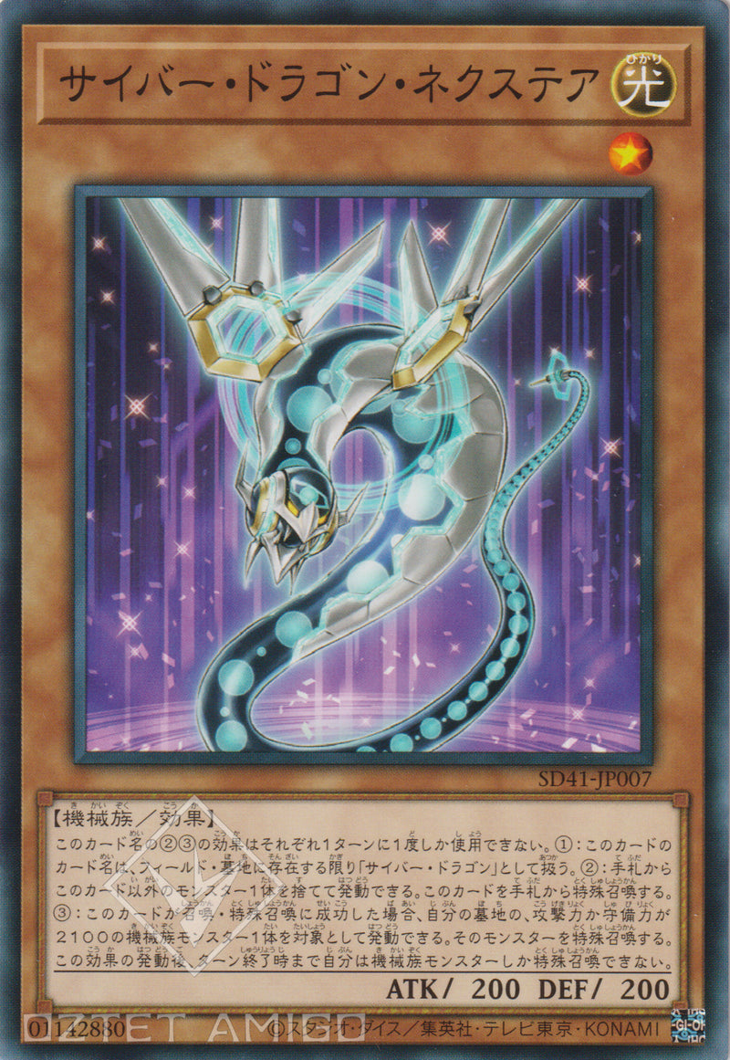 [遊戲王] 電子龍次世階 / サイバー·ドラゴン·ネクステア / Cyber Dragon Nachster-Trading Card Game-TCG-Oztet Amigo