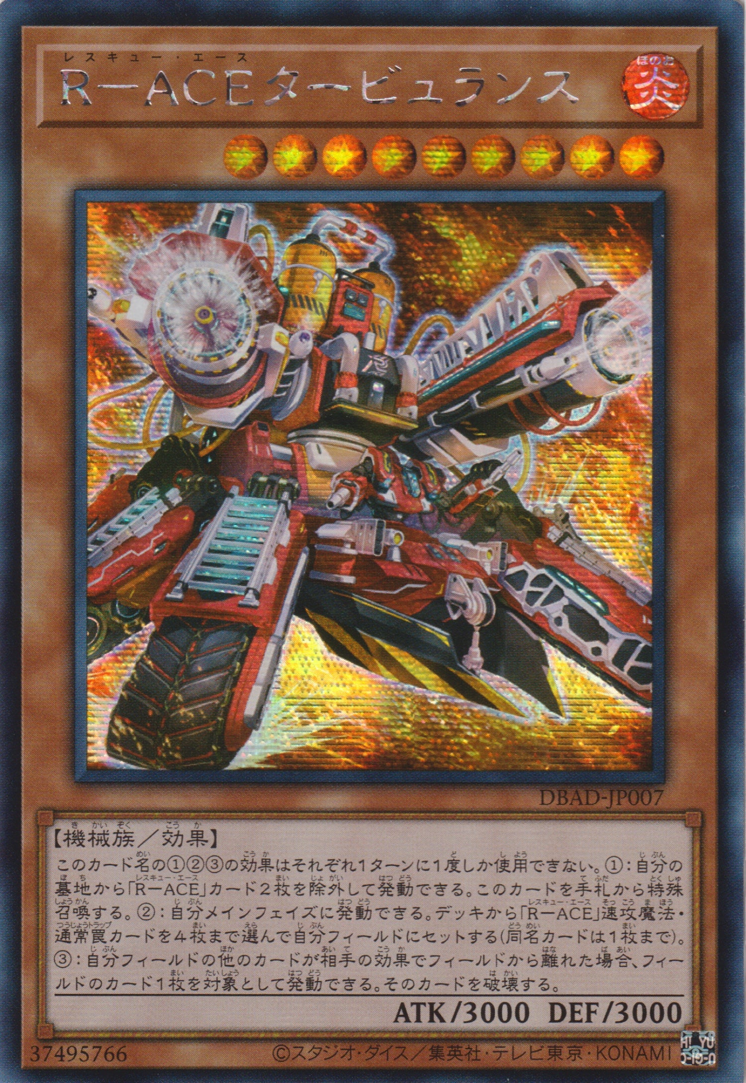 遊戲王] 救援王牌渦輪爆流者/ R-ACEタービュランス/ Rescue-ACE