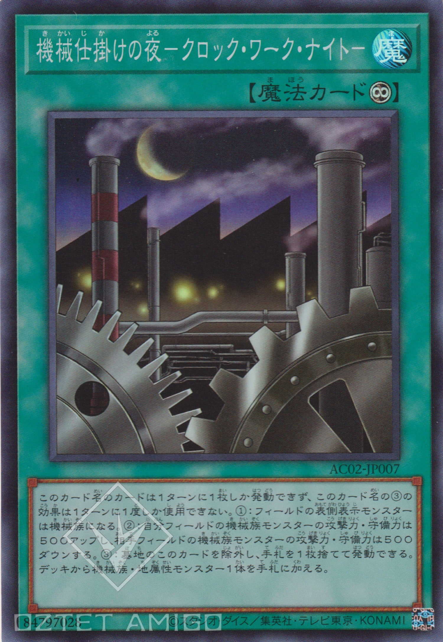 遊戲王] 機械設備之夜時鐘工作夜/ 機械仕掛けの夜-クロック·ワーク