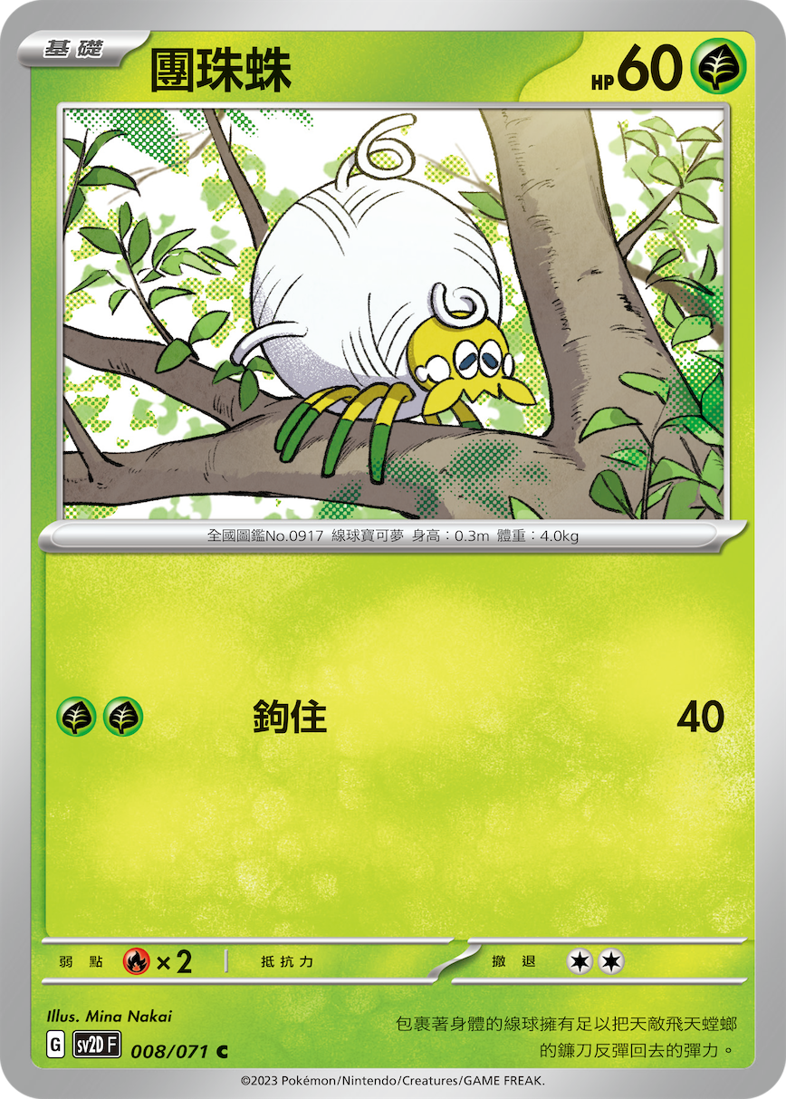 [Pokémon] sv2dF 團珠蛛-Trading Card Game-TCG-Oztet Amigo