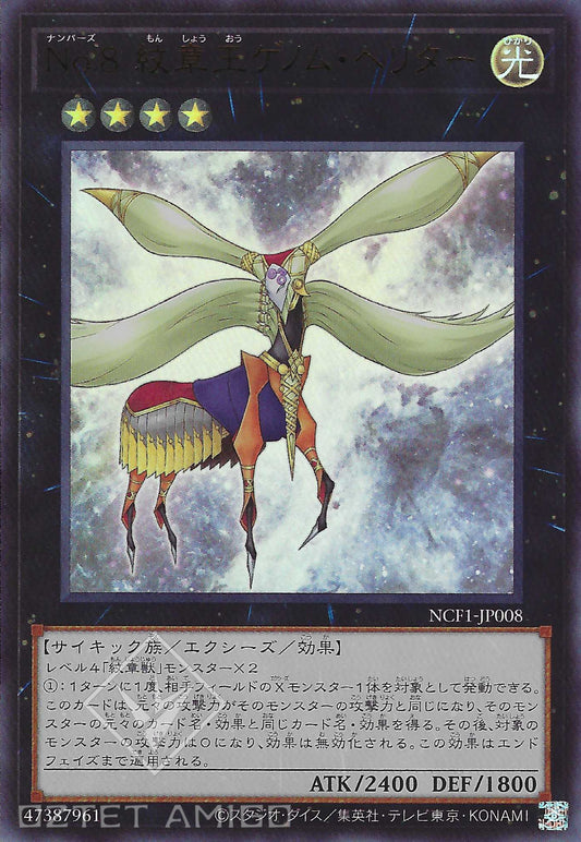 [遊戲王] No.8 紋章王基因組繼承者 / No.8 紋章王ゲノム·ヘリター / Number 8: Heraldic King Genom-Heritage-Trading Card Game-TCG-Oztet Amigo