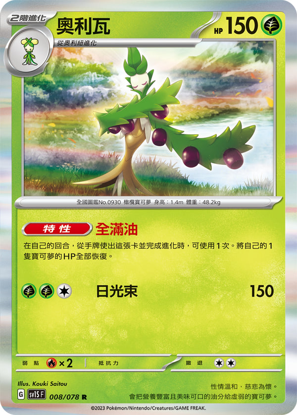 [Pokémon] sv1SF 奧利瓦-Trading Card Game-TCG-Oztet Amigo