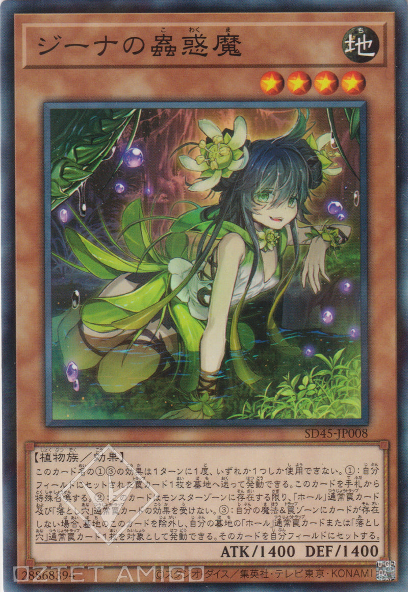 [遊戲王] 吉娜的蟲惑魔 / ジーナの蟲惑魔 / Traptrix Vesiculo-Trading Card Game-TCG-Oztet Amigo