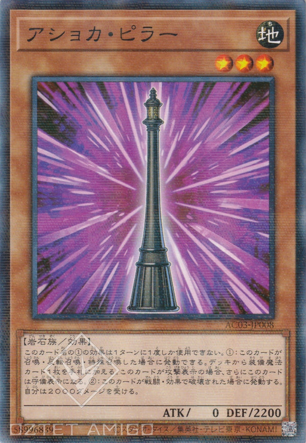 [遊戲王] 阿育王柱 / アショカ・ピラー / Ashoka Pillar-Trading Card Game-TCG-Oztet Amigo