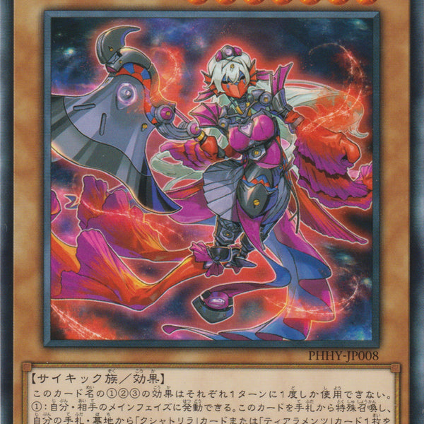 ティアラメンツ・クシャトリラ Amazon.co.jp: 遊戯王 PHHY-EN008 ティアラメンツ・クシャトリラ