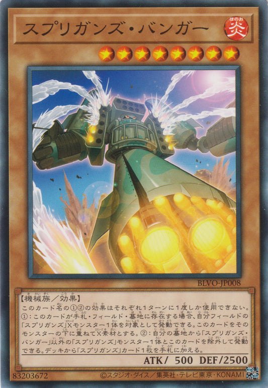 [遊戲王] 守寶妖精 班格 / スプリガンズ·バンガー / Springans Branga-Trading Card Game-TCG-Oztet Amigo