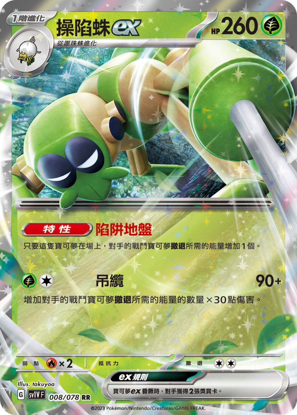 [Pokémon] sv1VF 操陷蛛ex-Trading Card Game-TCG-Oztet Amigo