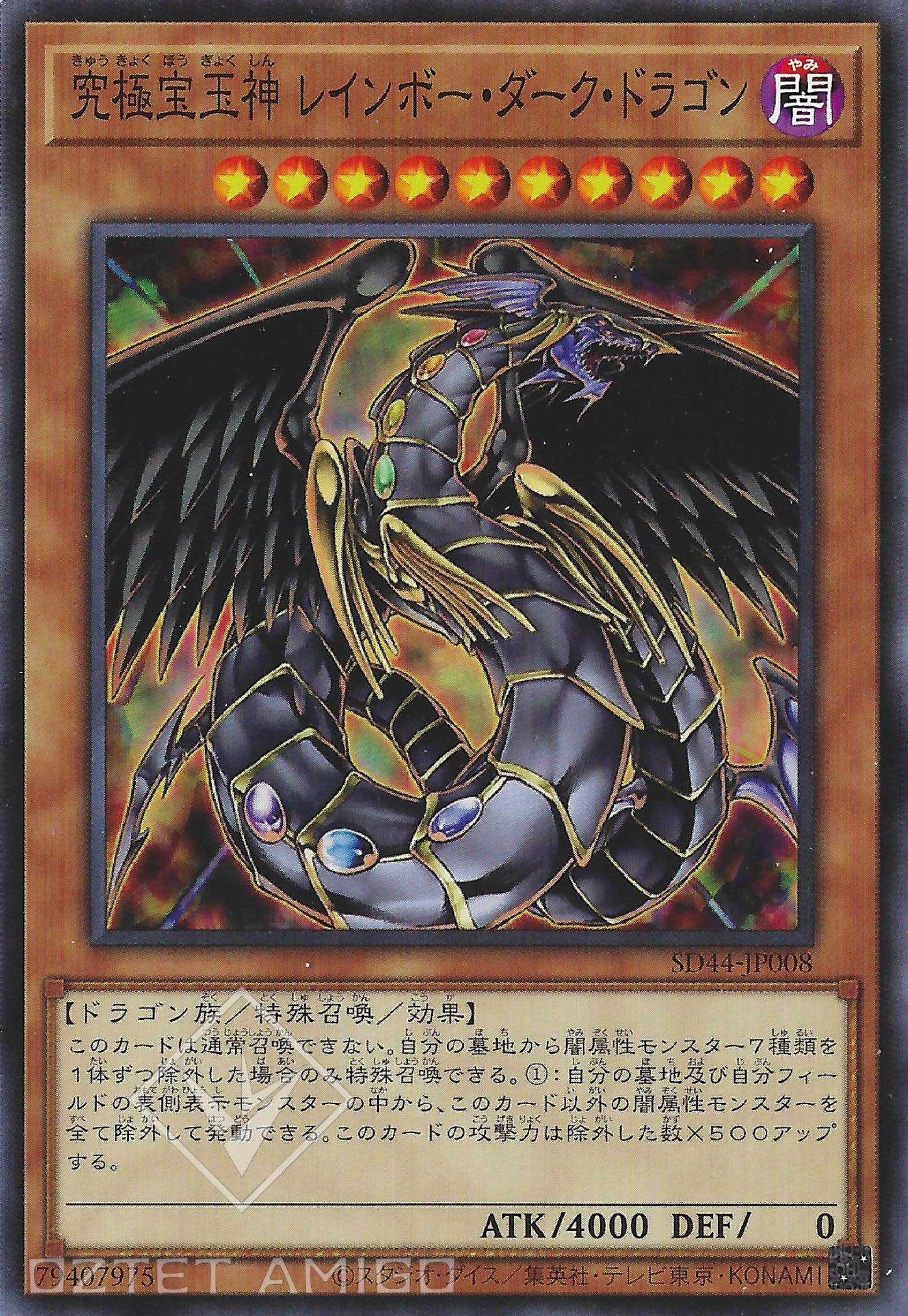 [遊戲王] 究極寶玉神黑暗彩虹龍 / 究極宝玉神 レインボー·ダーク·ドラゴン / Rainbow Dark Dragon-Trading Card Game-TCG-Oztet Amigo