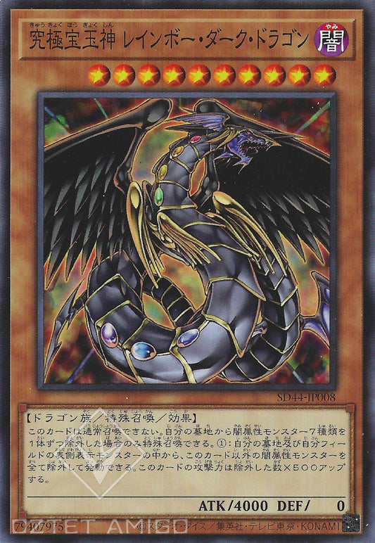 [遊戲王] 究極寶玉神黑暗彩虹龍 / 究極宝玉神 レインボー·ダーク·ドラゴン / Rainbow Dark Dragon-Trading Card Game-TCG-Oztet Amigo