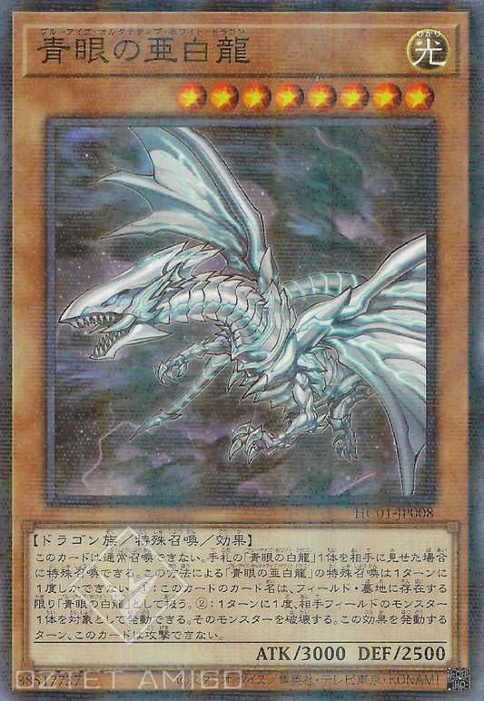 [遊戲王] 青眼亞白龍 / 青眼の亜白龍 / Blue-Eyes Alternative White Dragon-Trading Card Game-TCG-Oztet Amigo