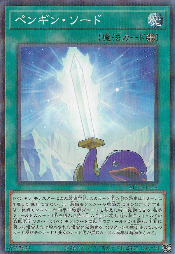 [遊戲王] 企鵝劍 / ペンギン·ソード / Penguin Sword-Trading Card Game-TCG-Oztet Amigo