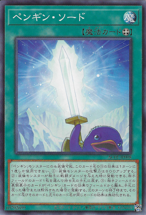 [遊戲王] 企鵝劍 / ペンギン·ソード / Penguin Sword-Trading Card Game-TCG-Oztet Amigo