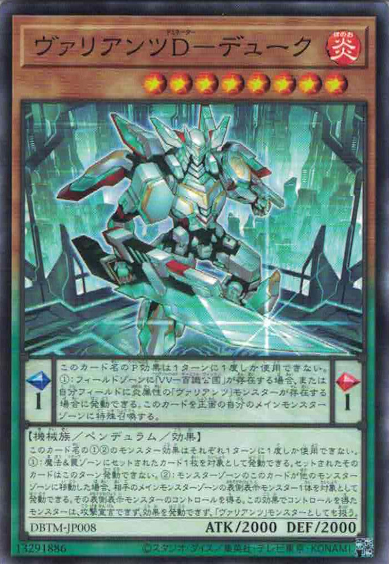 [遊戲王] 勇士團D 公爵 / ヴァリアンツD-デューク / Valiants' Dominator - Duke-Trading Card Game-TCG-Oztet Amigo