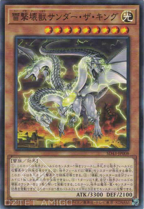 [遊戲王] 雷擊壞獸閃電之王 / 雷撃壊獣サンダー·ザ·キング / Thunder King, the Lightningstrike Kaiju-Trading Card Game-TCG-Oztet Amigo