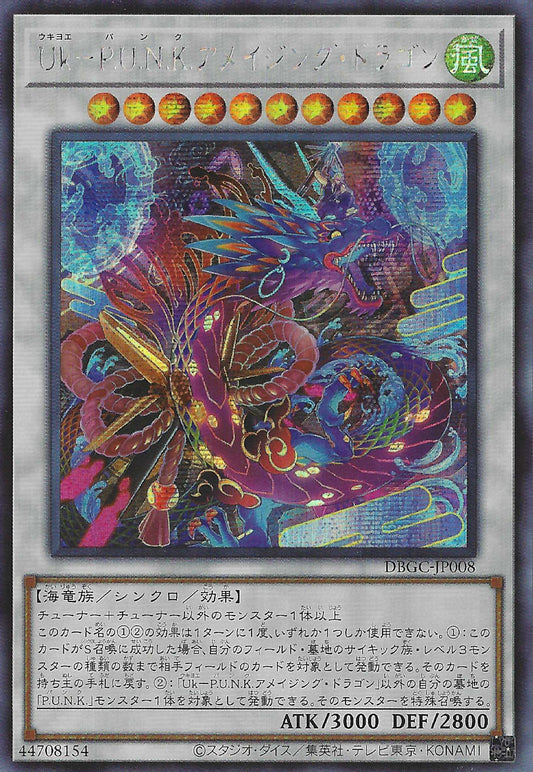 [遊戲王] Uk P.U.N.K. 驚奇龍 / Uk-P.U.N.K.アメイジング·ドラゴン / Ukiyoe-P.U.N.K. Amazing Dragon-Trading Card Game-TCG-Oztet Amigo