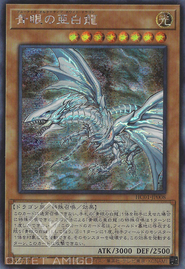[遊戲王] 青眼亞白龍 / 青眼の亜白龍 / Blue-Eyes Alternative White Dragon-Trading Card Game-TCG-Oztet Amigo