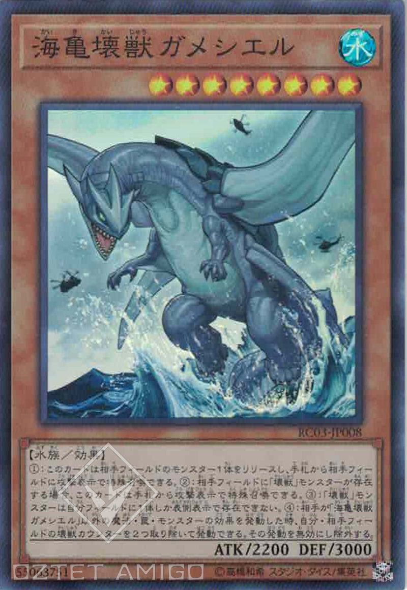 [遊戲王] 海龜壞獸加美拉 / 海亀壊獣ガメシエル / Gameciel, the Sea Turtle Kaiju-Trading Card Game-TCG-Oztet Amigo