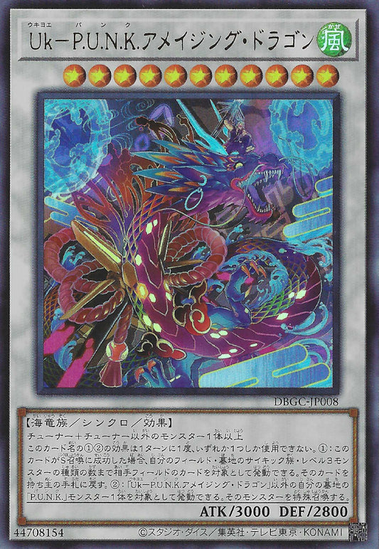[遊戲王] Uk P.U.N.K. 驚奇龍 / Uk-P.U.N.K.アメイジング·ドラゴン / Ukiyoe-P.U.N.K. Amazing Dragon-Trading Card Game-TCG-Oztet Amigo
