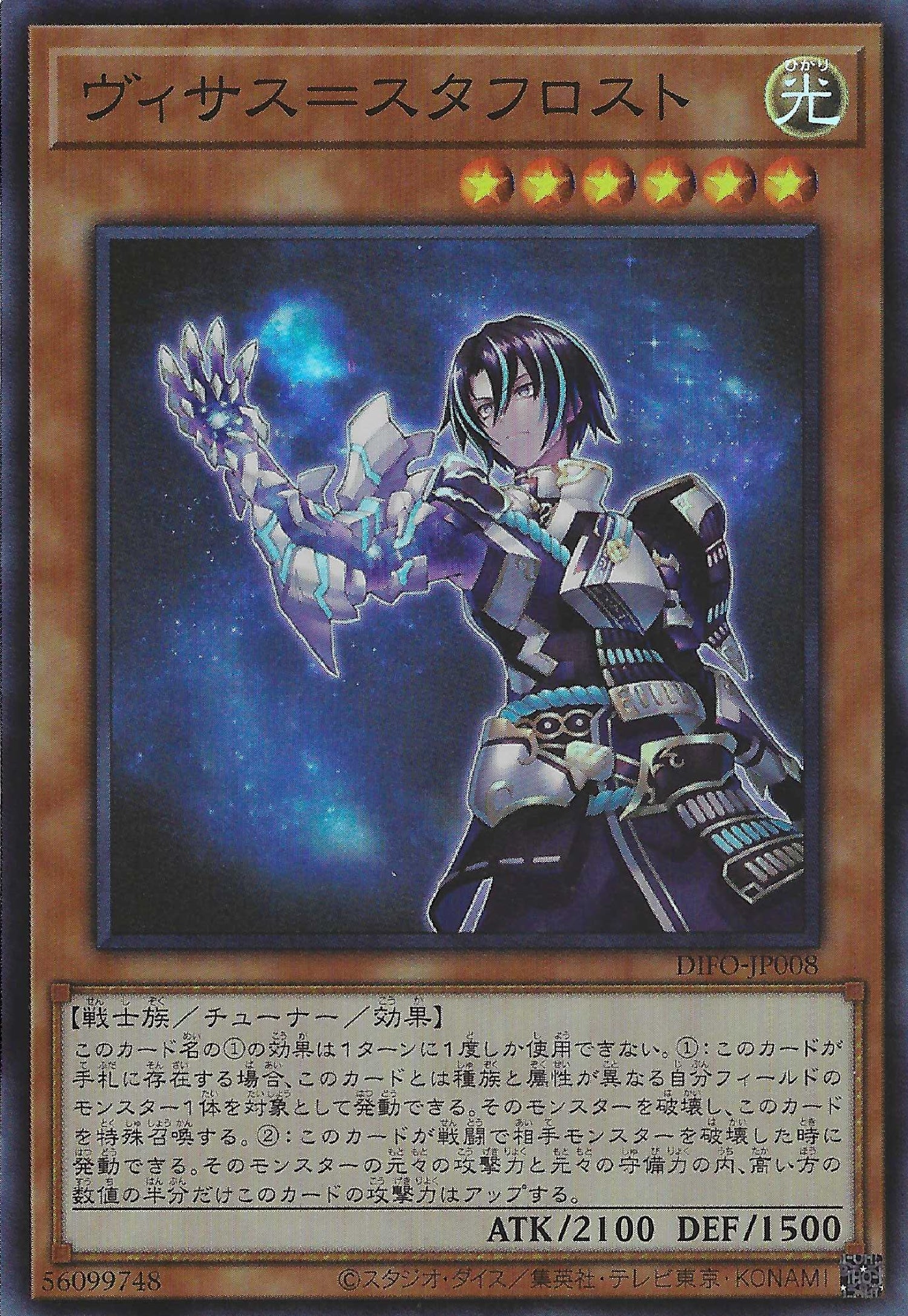 [遊戲王] 維薩斯 = 星霜 / ヴィサス＝スタフロスト / Visas Starfrost-Trading Card Game-TCG-Oztet Amigo