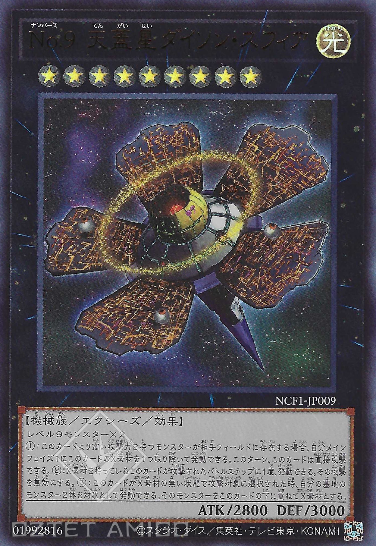 [遊戲王] No.9 天蓋星戴森球 / No.9 天蓋星ダイソン·スフィア / Number 9: Dyson Sphere-Trading Card Game-TCG-Oztet Amigo
