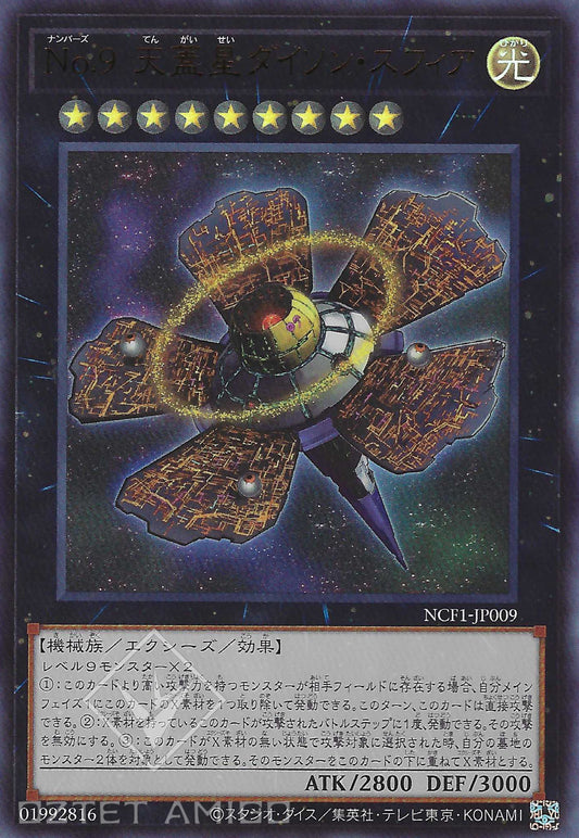 [遊戲王] No.9 天蓋星戴森球 / No.9 天蓋星ダイソン·スフィア / Number 9: Dyson Sphere-Trading Card Game-TCG-Oztet Amigo